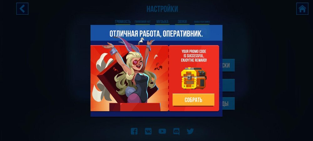 In-game promo code redemption screen